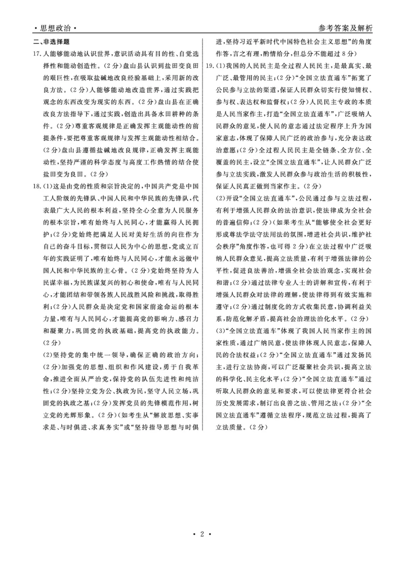 政治2025年辽宁高三10月联考答案_2025年10月_251012辽宁省名校联盟2025年高三10月份联合考试（全科）