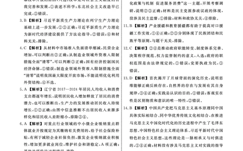 政治2025年辽宁高三10月联考答案_2025年10月_251012辽宁省名校联盟2025年高三10月份联合考试（全科）