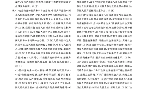政治2025年辽宁高三10月联考答案_2025年10月_251012辽宁省名校联盟2025年高三10月份联合考试（全科）