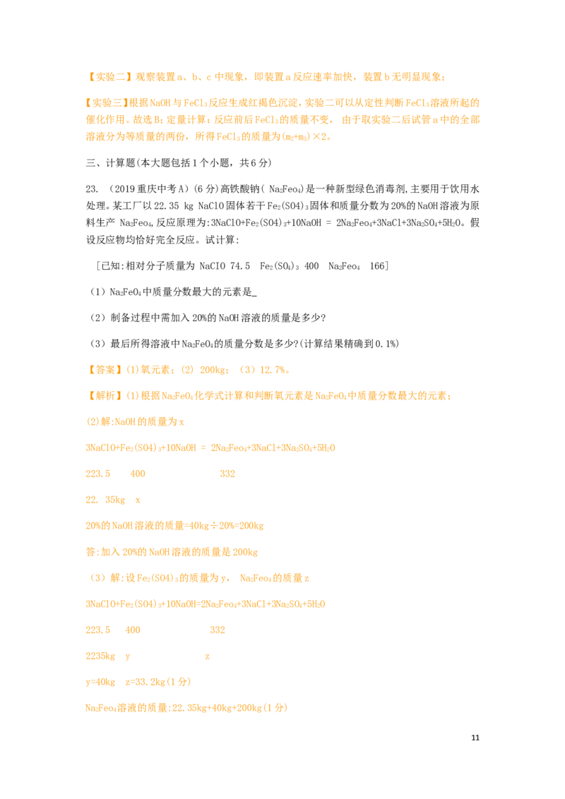 重庆市2019年中考化学真题试题（A卷，含解析）_中考真题_5.化学中考真题2015-2024年_2019中考真题卷（140份）