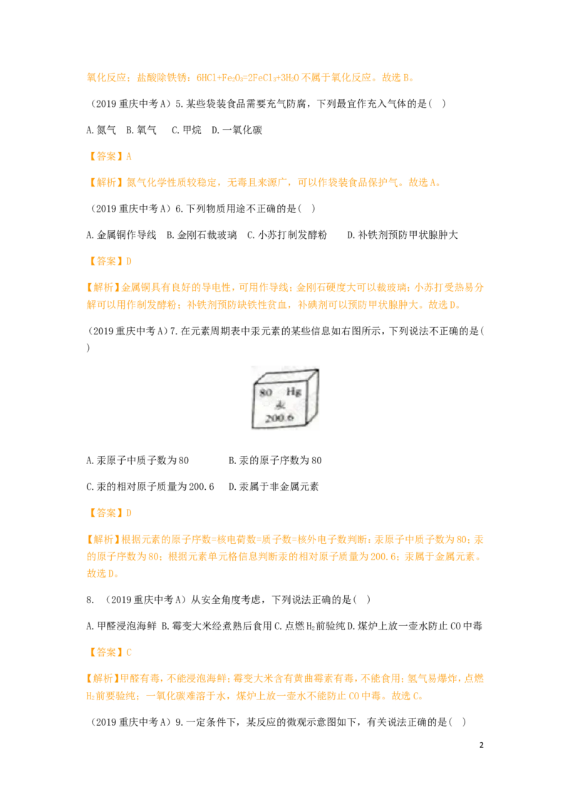 重庆市2019年中考化学真题试题（A卷，含解析）_中考真题_5.化学中考真题2015-2024年_2019中考真题卷（140份）