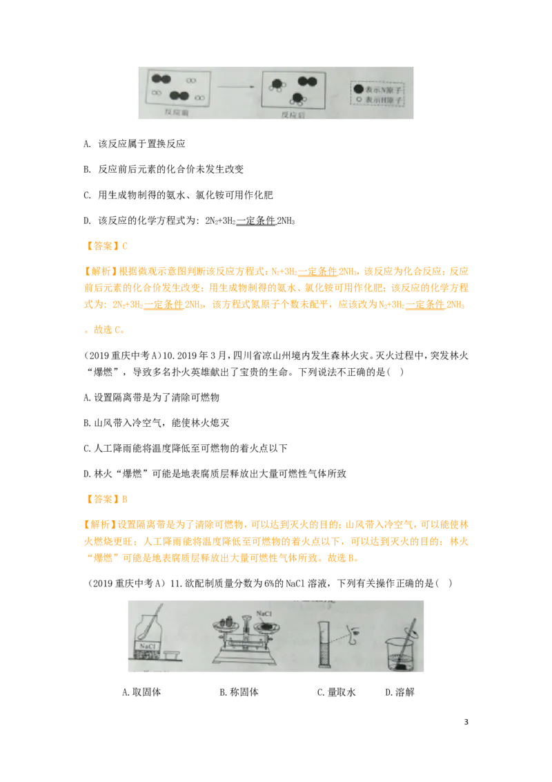 重庆市2019年中考化学真题试题（A卷，含解析）_中考真题_5.化学中考真题2015-2024年_2019中考真题卷（140份）