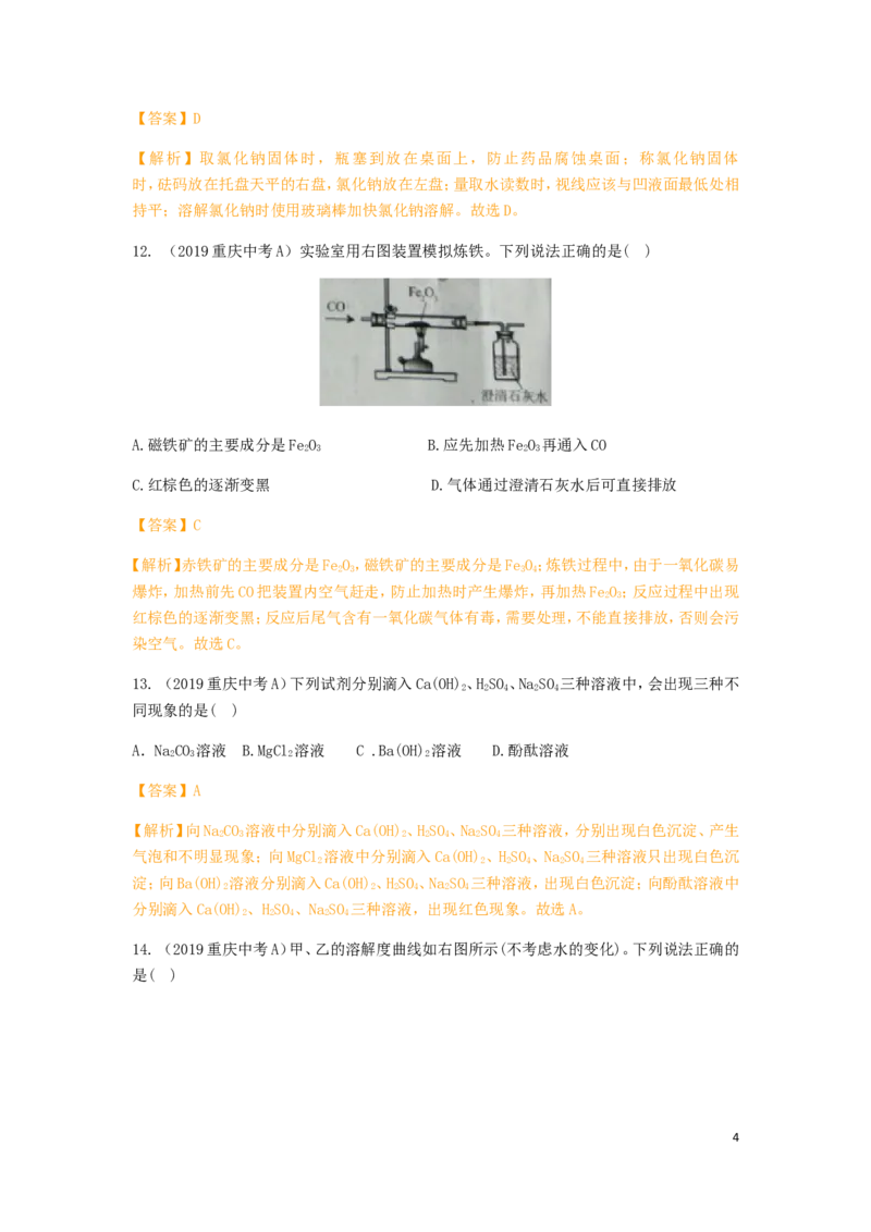 重庆市2019年中考化学真题试题（A卷，含解析）_中考真题_5.化学中考真题2015-2024年_2019中考真题卷（140份）