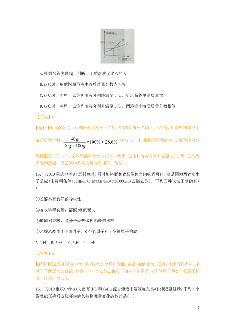 重庆市2019年中考化学真题试题（A卷，含解析）_中考真题_5.化学中考真题2015-2024年_2019中考真题卷（140份）