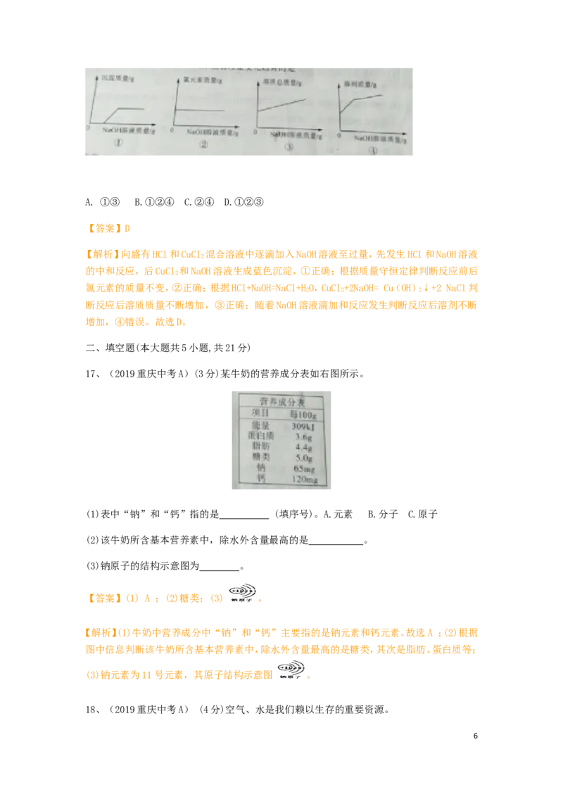 重庆市2019年中考化学真题试题（A卷，含解析）_中考真题_5.化学中考真题2015-2024年_2019中考真题卷（140份）