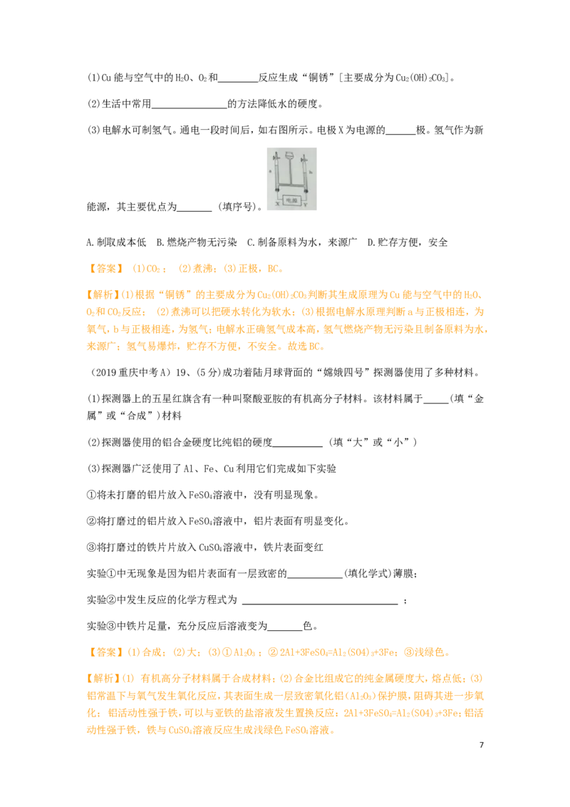 重庆市2019年中考化学真题试题（A卷，含解析）_中考真题_5.化学中考真题2015-2024年_2019中考真题卷（140份）