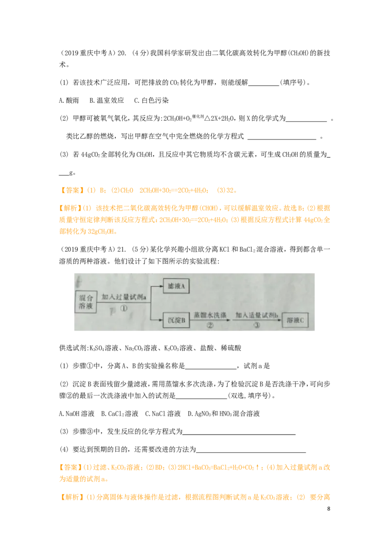 重庆市2019年中考化学真题试题（A卷，含解析）_中考真题_5.化学中考真题2015-2024年_2019中考真题卷（140份）