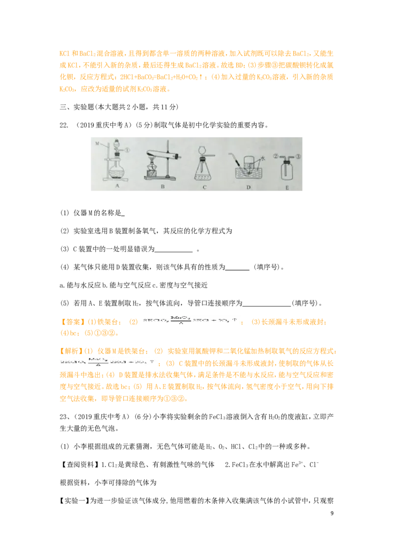 重庆市2019年中考化学真题试题（A卷，含解析）_中考真题_5.化学中考真题2015-2024年_2019中考真题卷（140份）
