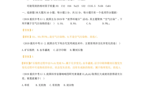 重庆市2019年中考化学真题试题（A卷，含解析）_中考真题_5.化学中考真题2015-2024年_2019中考真题卷（140份）