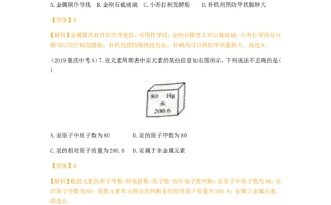 重庆市2019年中考化学真题试题（A卷，含解析）_中考真题_5.化学中考真题2015-2024年_2019中考真题卷（140份）