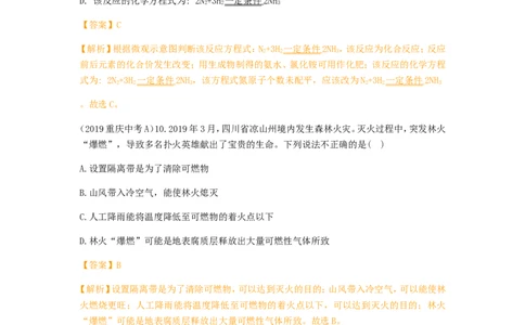 重庆市2019年中考化学真题试题（A卷，含解析）_中考真题_5.化学中考真题2015-2024年_2019中考真题卷（140份）