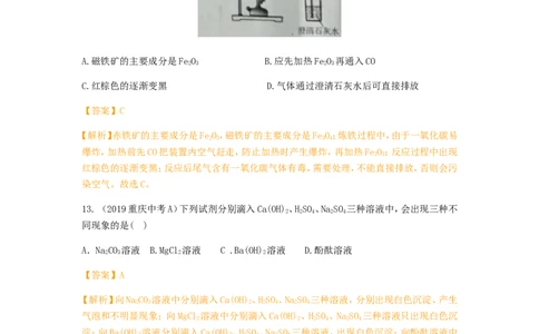 重庆市2019年中考化学真题试题（A卷，含解析）_中考真题_5.化学中考真题2015-2024年_2019中考真题卷（140份）