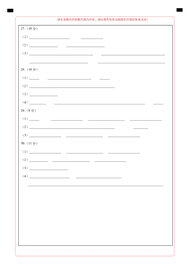 高二生物第一次月考卷（新八省通用）（答题卡）(1)_1多考区联考_0920（新八省专用）黄金卷：2024-2025学年高二上学期第一次月考（含答题卡word解析版）