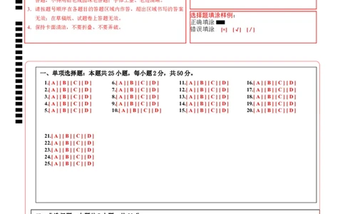 高二生物第一次月考卷（新八省通用）（答题卡）(1)_1多考区联考_0920（新八省专用）黄金卷：2024-2025学年高二上学期第一次月考（含答题卡word解析版）