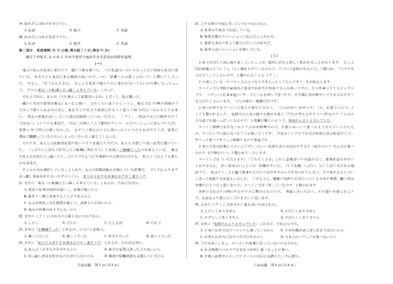 陕西省、山西省天一大联考2024-2025学年高中毕业班阶段性测试（六）日语_2025年3月_250321陕西省、山西省天一大联考2024-2025学年高中毕业班阶段性测试（六）（全科）