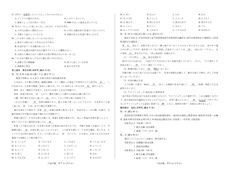 陕西省、山西省天一大联考2024-2025学年高中毕业班阶段性测试（六）日语_2025年3月_250321陕西省、山西省天一大联考2024-2025学年高中毕业班阶段性测试（六）（全科）