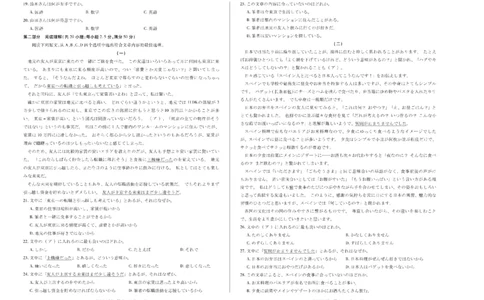 陕西省、山西省天一大联考2024-2025学年高中毕业班阶段性测试（六）日语_2025年3月_250321陕西省、山西省天一大联考2024-2025学年高中毕业班阶段性测试（六）（全科）