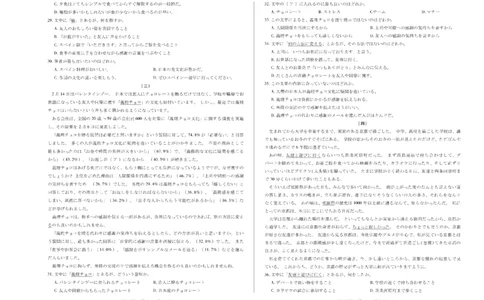 陕西省、山西省天一大联考2024-2025学年高中毕业班阶段性测试（六）日语_2025年3月_250321陕西省、山西省天一大联考2024-2025学年高中毕业班阶段性测试（六）（全科）