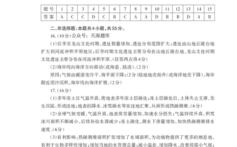 山东省泰安市2025届高三四模检测地理答案_2025年5月_250520山东省泰安市2025届高三四模检测（泰安四模）（全科）