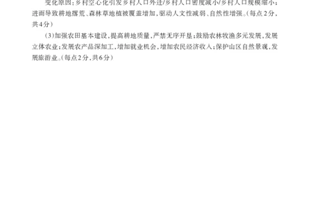 山东省泰安市2025届高三四模检测地理答案_2025年5月_250520山东省泰安市2025届高三四模检测（泰安四模）（全科）