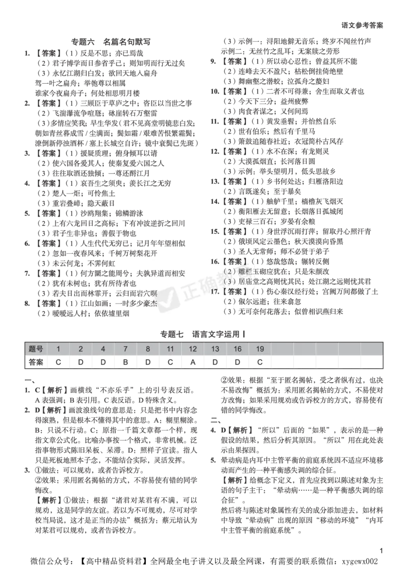 全国卷《正确小卷》2024总复习语文质检卷2答案_2024高考押题卷_72024正确教育全系列_2024年正确小卷全系列_（全国版）2024《正确小卷&middot;复习质检卷》（九科全）各两套