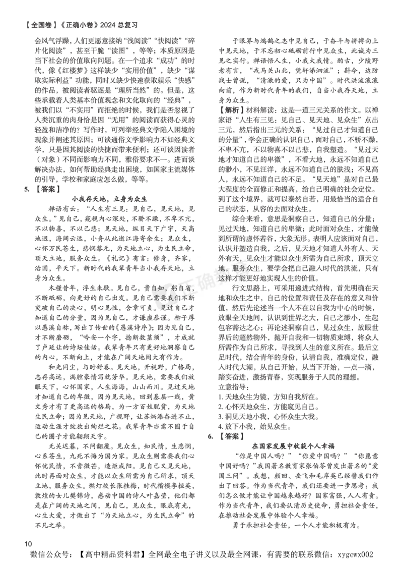 全国卷《正确小卷》2024总复习语文质检卷2答案_2024高考押题卷_72024正确教育全系列_2024年正确小卷全系列_（全国版）2024《正确小卷&middot;复习质检卷》（九科全）各两套