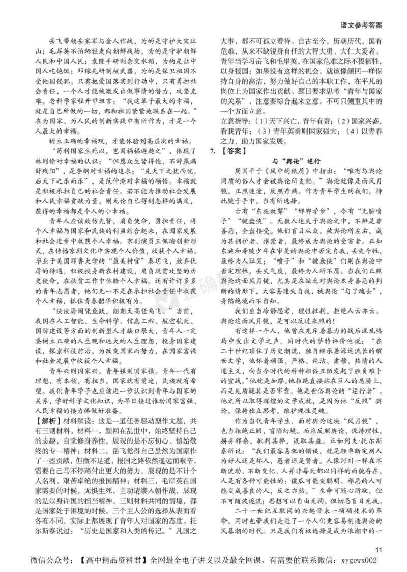 全国卷《正确小卷》2024总复习语文质检卷2答案_2024高考押题卷_72024正确教育全系列_2024年正确小卷全系列_（全国版）2024《正确小卷&middot;复习质检卷》（九科全）各两套