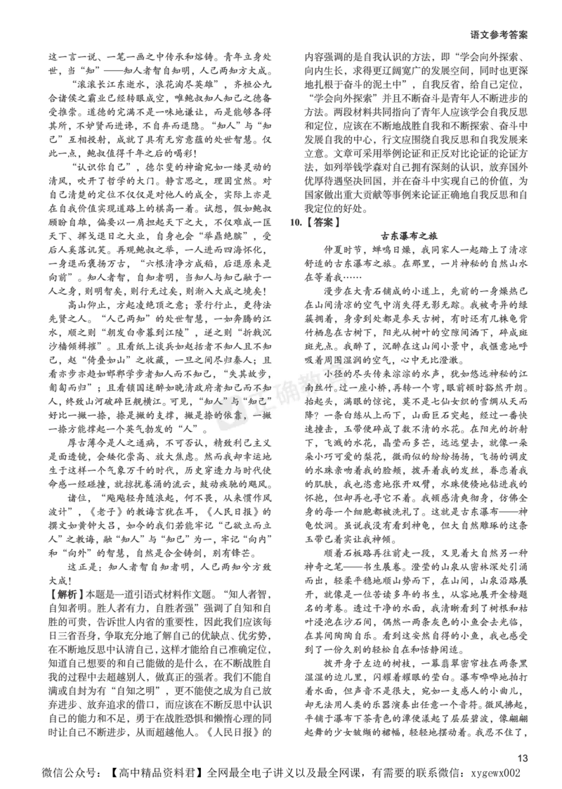 全国卷《正确小卷》2024总复习语文质检卷2答案_2024高考押题卷_72024正确教育全系列_2024年正确小卷全系列_（全国版）2024《正确小卷&middot;复习质检卷》（九科全）各两套
