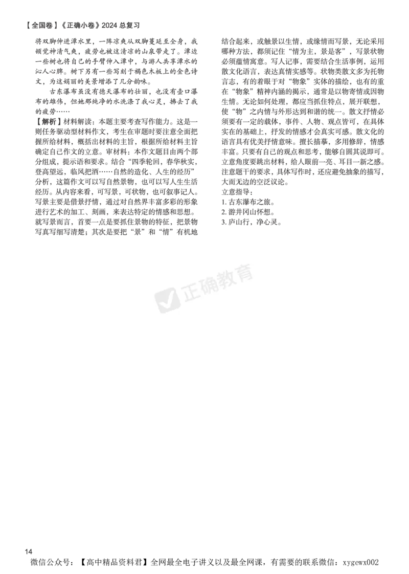 全国卷《正确小卷》2024总复习语文质检卷2答案_2024高考押题卷_72024正确教育全系列_2024年正确小卷全系列_（全国版）2024《正确小卷&middot;复习质检卷》（九科全）各两套