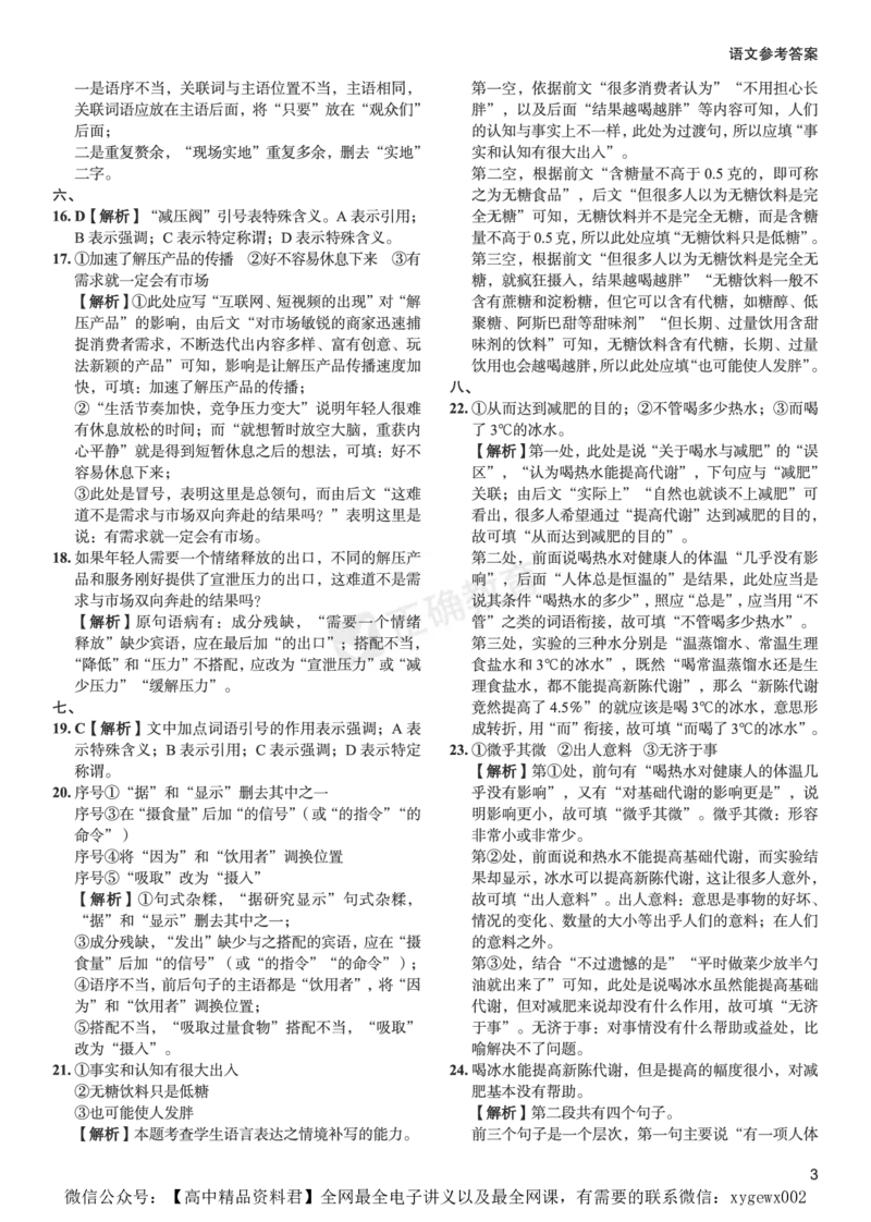 全国卷《正确小卷》2024总复习语文质检卷2答案_2024高考押题卷_72024正确教育全系列_2024年正确小卷全系列_（全国版）2024《正确小卷&middot;复习质检卷》（九科全）各两套