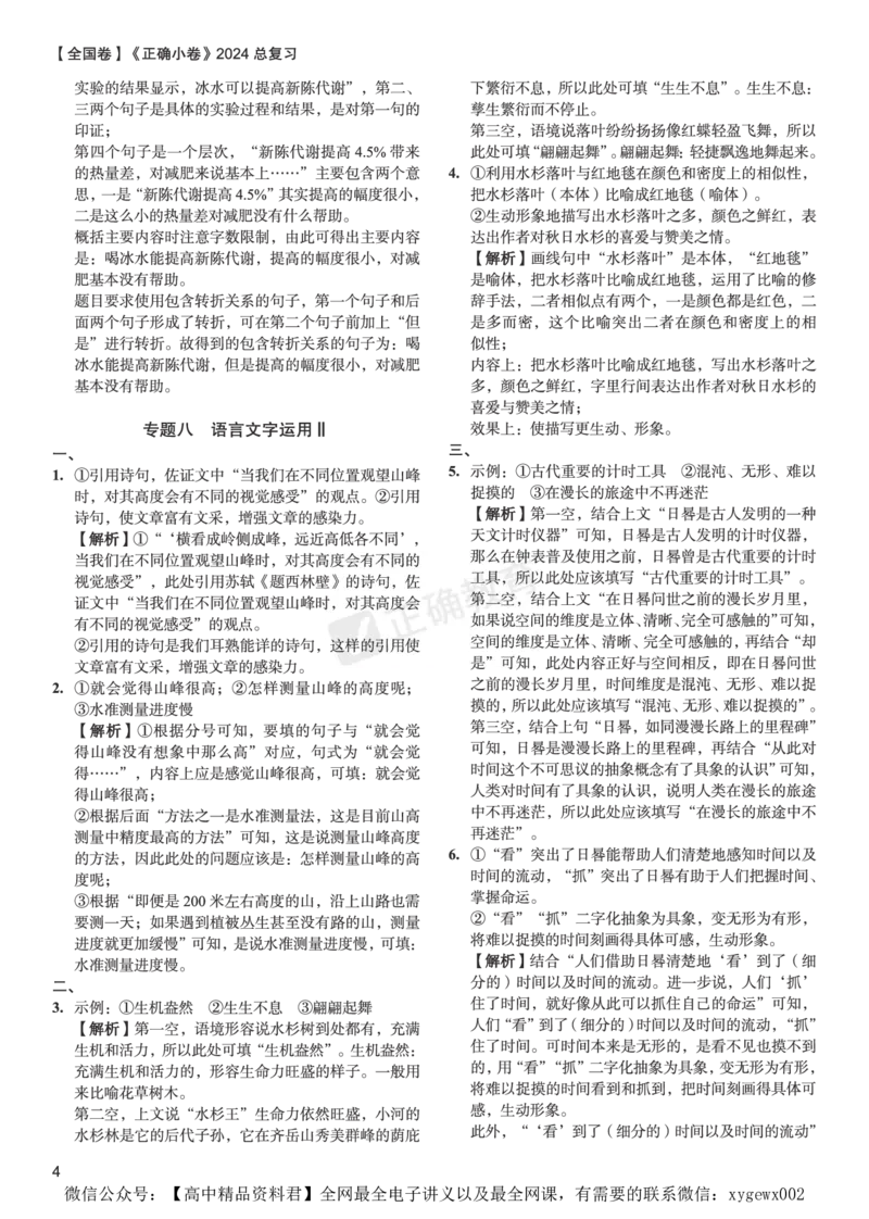 全国卷《正确小卷》2024总复习语文质检卷2答案_2024高考押题卷_72024正确教育全系列_2024年正确小卷全系列_（全国版）2024《正确小卷&middot;复习质检卷》（九科全）各两套