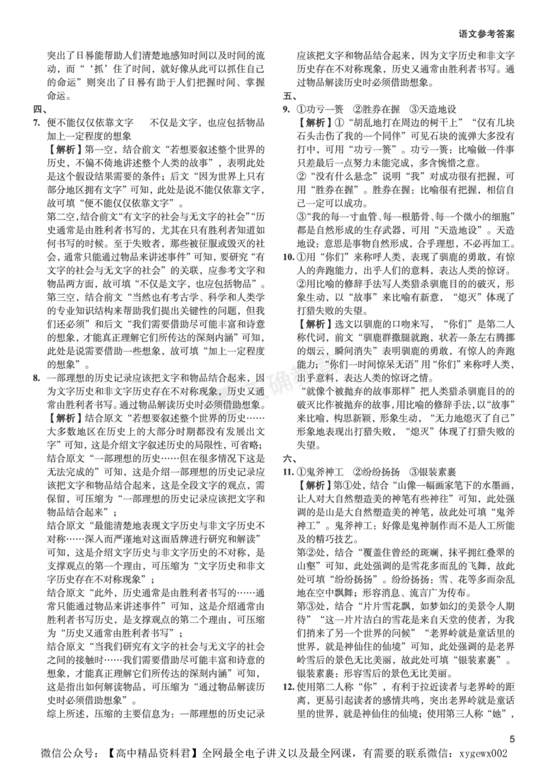全国卷《正确小卷》2024总复习语文质检卷2答案_2024高考押题卷_72024正确教育全系列_2024年正确小卷全系列_（全国版）2024《正确小卷&middot;复习质检卷》（九科全）各两套