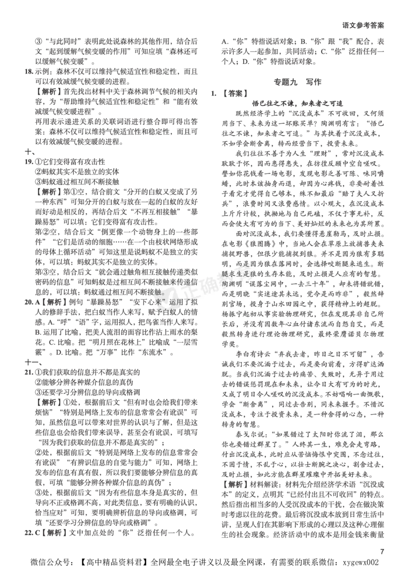 全国卷《正确小卷》2024总复习语文质检卷2答案_2024高考押题卷_72024正确教育全系列_2024年正确小卷全系列_（全国版）2024《正确小卷&middot;复习质检卷》（九科全）各两套