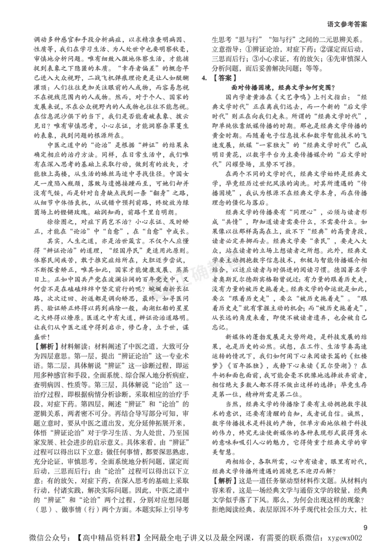 全国卷《正确小卷》2024总复习语文质检卷2答案_2024高考押题卷_72024正确教育全系列_2024年正确小卷全系列_（全国版）2024《正确小卷&middot;复习质检卷》（九科全）各两套