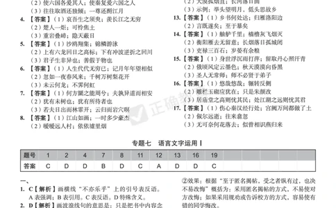 全国卷《正确小卷》2024总复习语文质检卷2答案_2024高考押题卷_72024正确教育全系列_2024年正确小卷全系列_（全国版）2024《正确小卷&middot;复习质检卷》（九科全）各两套