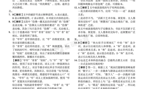 全国卷《正确小卷》2024总复习语文质检卷2答案_2024高考押题卷_72024正确教育全系列_2024年正确小卷全系列_（全国版）2024《正确小卷&middot;复习质检卷》（九科全）各两套