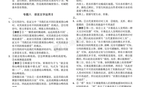 全国卷《正确小卷》2024总复习语文质检卷2答案_2024高考押题卷_72024正确教育全系列_2024年正确小卷全系列_（全国版）2024《正确小卷&middot;复习质检卷》（九科全）各两套