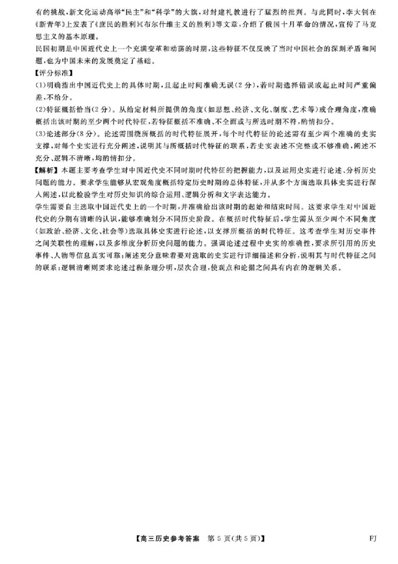 福建百校联考2025届高三5月押题考试-历史试卷（含答案）_2025年5月_250527福建百校联考2025届高三5月押题考试