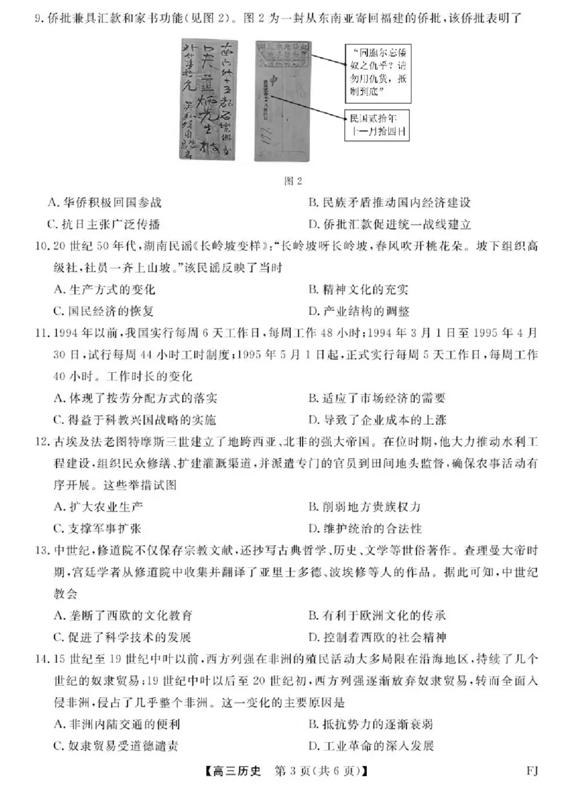 福建百校联考2025届高三5月押题考试-历史试卷（含答案）_2025年5月_250527福建百校联考2025届高三5月押题考试