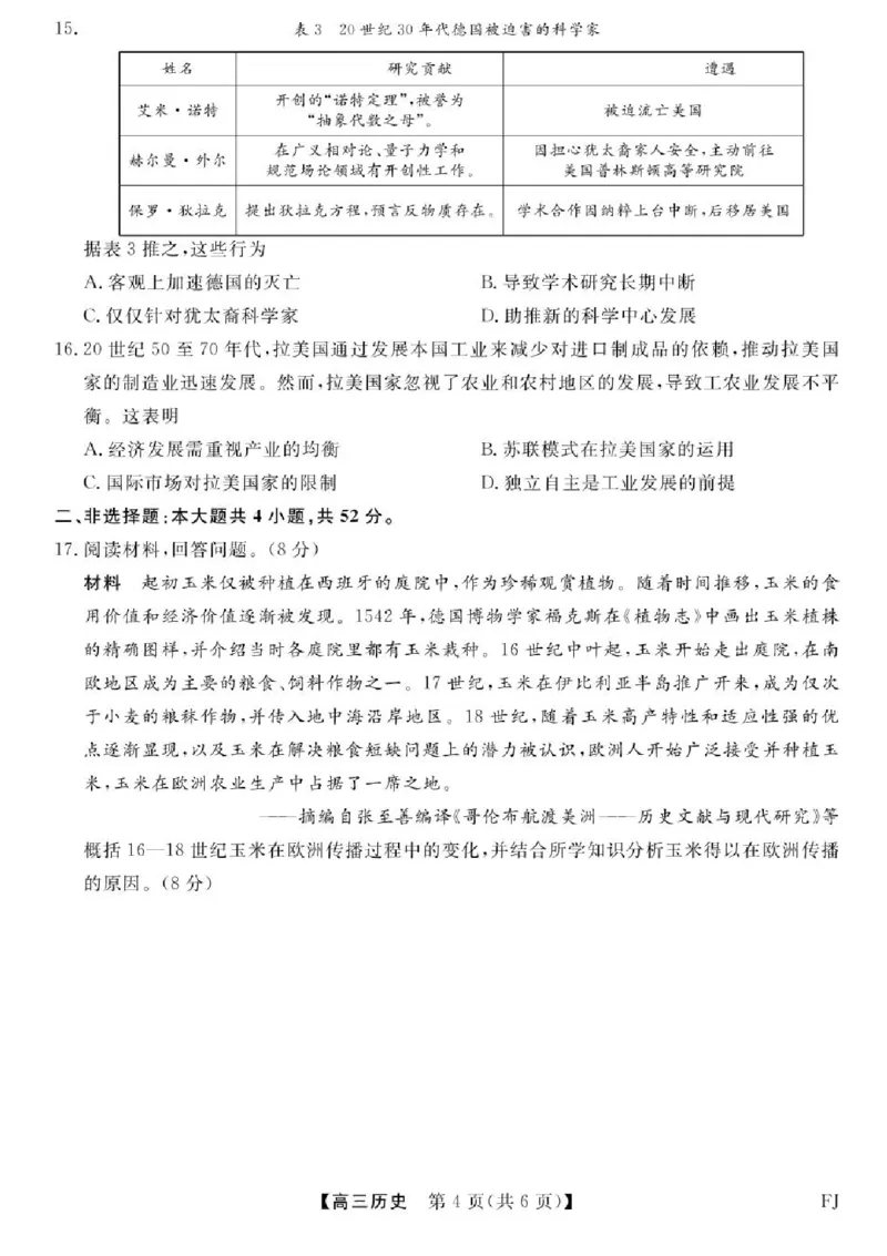 福建百校联考2025届高三5月押题考试-历史试卷（含答案）_2025年5月_250527福建百校联考2025届高三5月押题考试