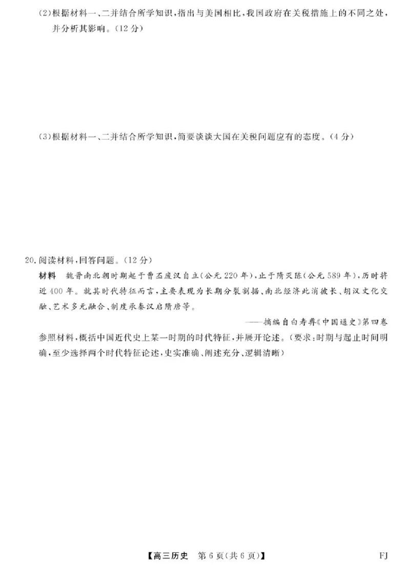 福建百校联考2025届高三5月押题考试-历史试卷（含答案）_2025年5月_250527福建百校联考2025届高三5月押题考试