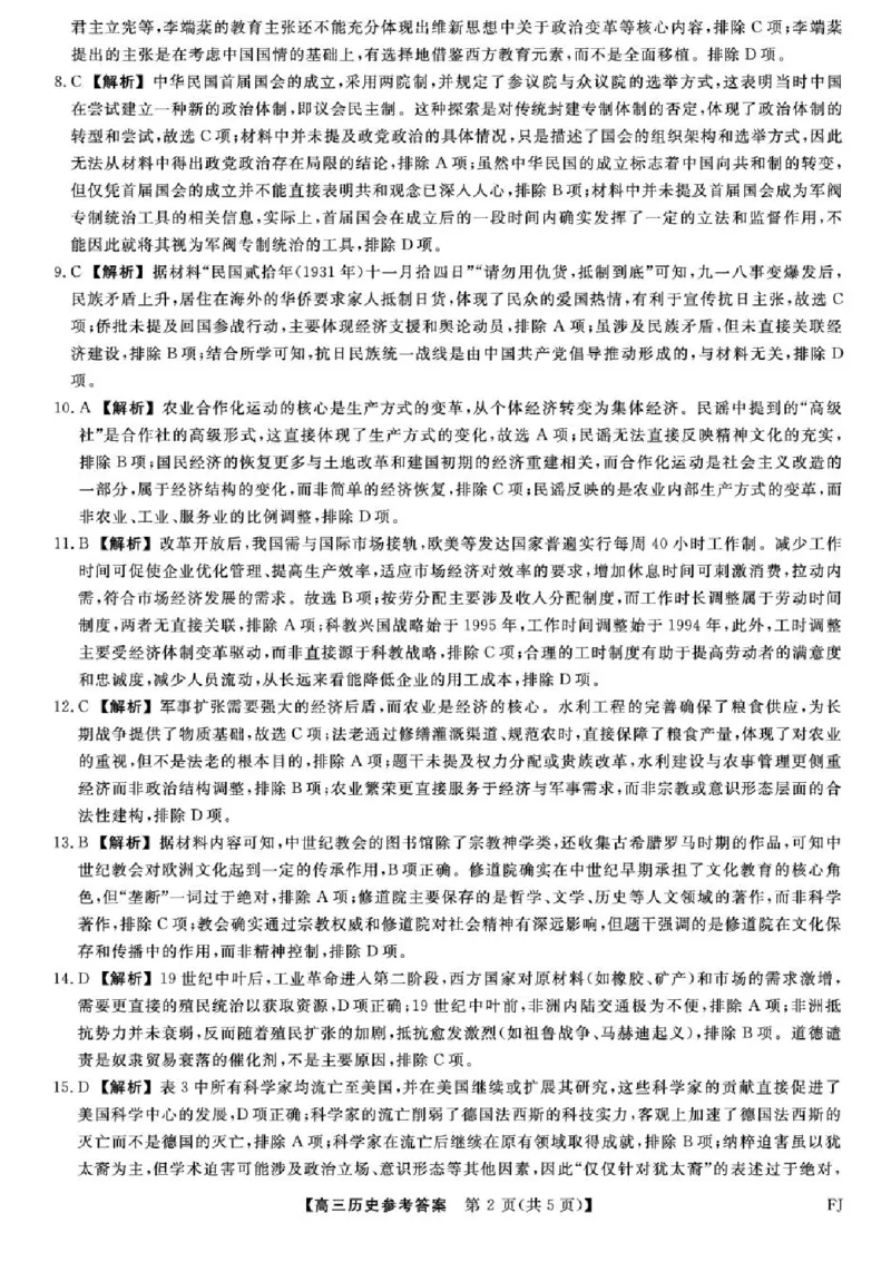 福建百校联考2025届高三5月押题考试-历史试卷（含答案）_2025年5月_250527福建百校联考2025届高三5月押题考试