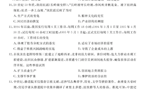 福建百校联考2025届高三5月押题考试-历史试卷（含答案）_2025年5月_250527福建百校联考2025届高三5月押题考试