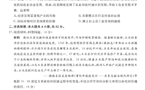福建百校联考2025届高三5月押题考试-历史试卷（含答案）_2025年5月_250527福建百校联考2025届高三5月押题考试