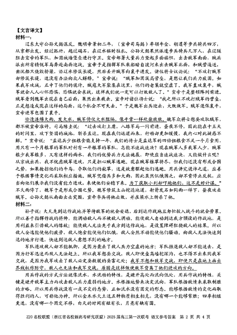 语文参考答案_2025年2月_250208Z20名校联盟(浙江省名校新高考研究联盟)2025届高三第二次联考