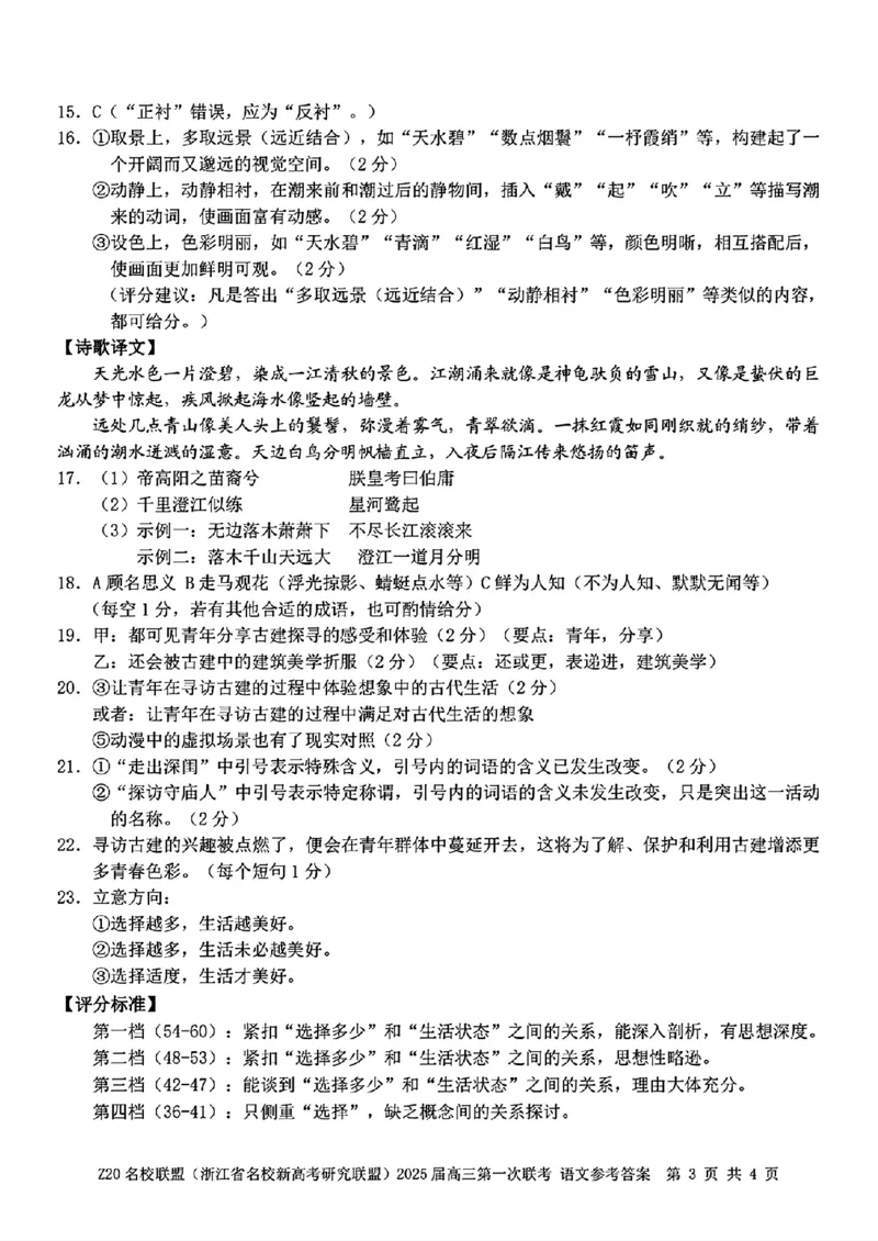语文参考答案_2025年2月_250208Z20名校联盟(浙江省名校新高考研究联盟)2025届高三第二次联考