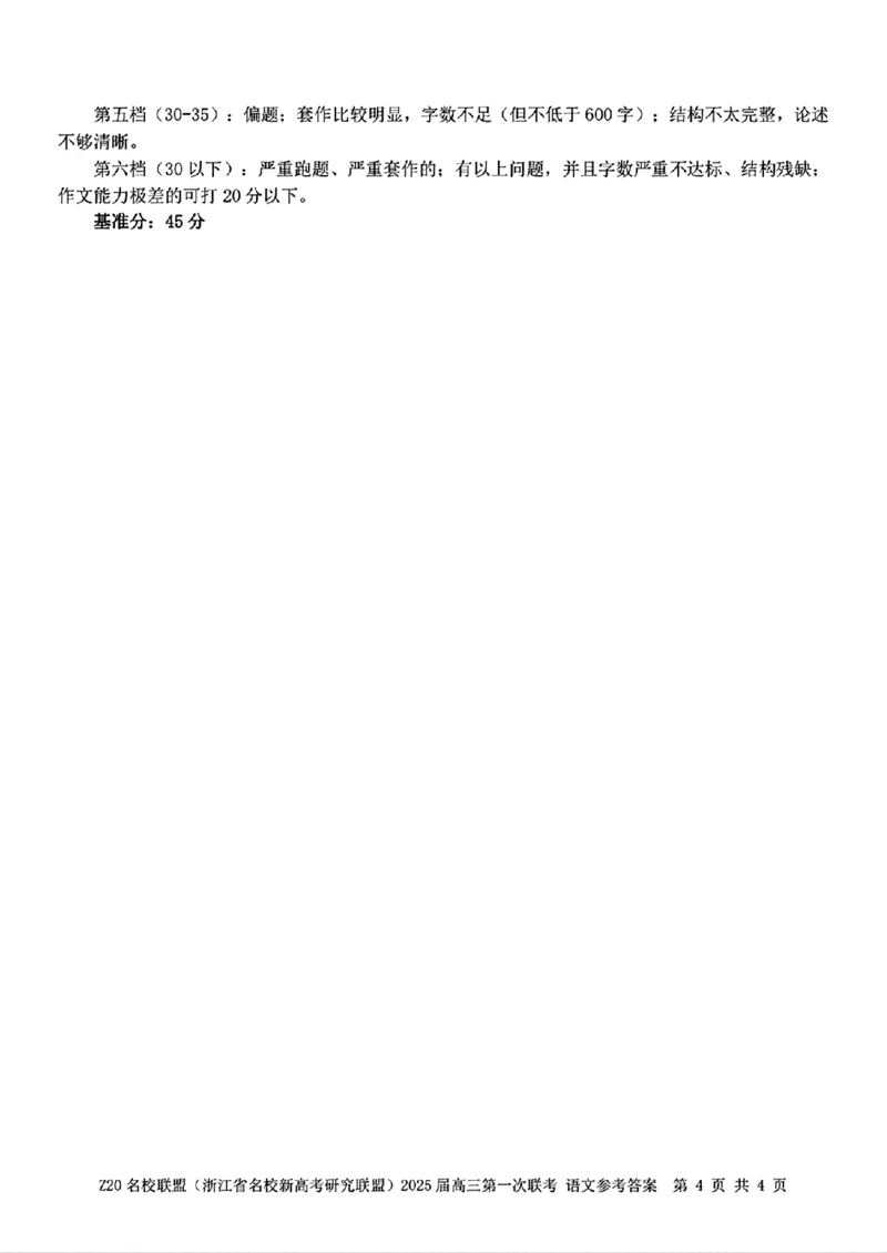 语文参考答案_2025年2月_250208Z20名校联盟(浙江省名校新高考研究联盟)2025届高三第二次联考
