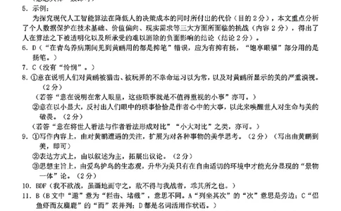 语文参考答案_2025年2月_250208Z20名校联盟(浙江省名校新高考研究联盟)2025届高三第二次联考