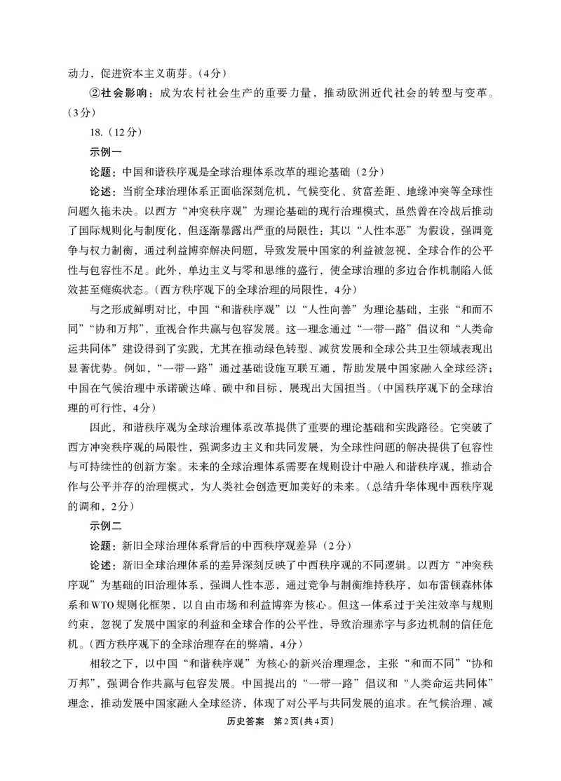 德阳市高中2022级质量监测考试（二）历史答案_2025年2月_250224四川省德阳市高中2022级质量监测考试（二）（全科）_德阳市高中2022级质量监测考试（二）历史