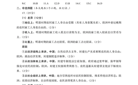 德阳市高中2022级质量监测考试（二）历史答案_2025年2月_250224四川省德阳市高中2022级质量监测考试（二）（全科）_德阳市高中2022级质量监测考试（二）历史